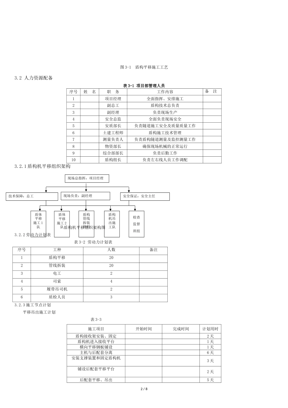 盾构机平移方案[共10页]_第2页