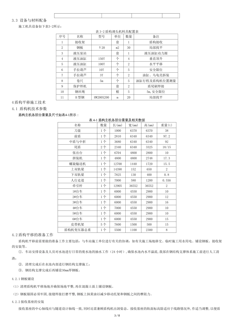 盾构机平移方案[共10页]_第3页