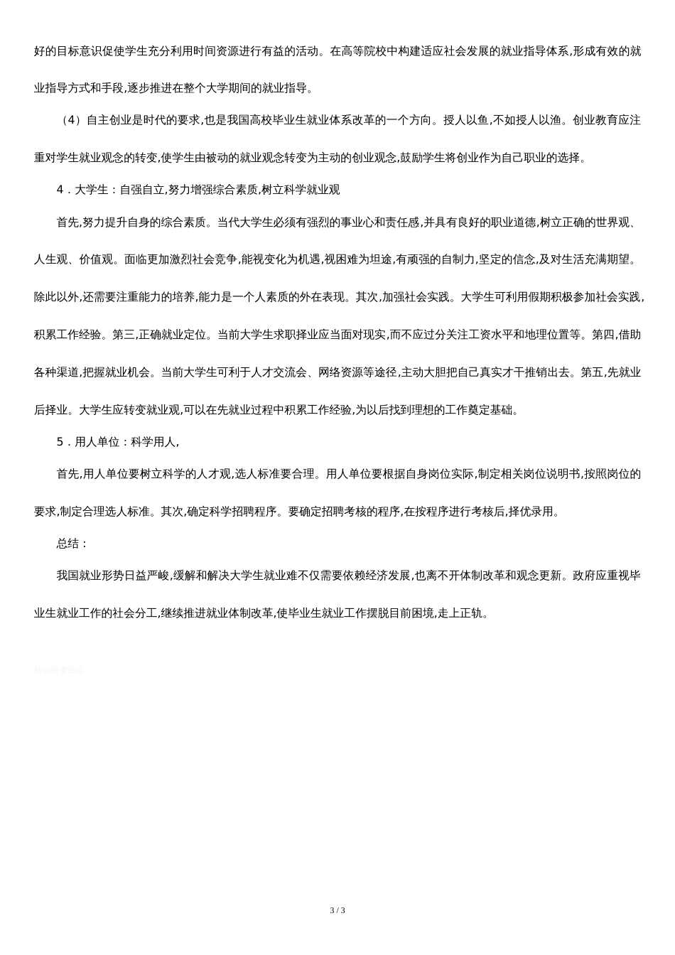 就业情况调查报告[共3页]_第3页