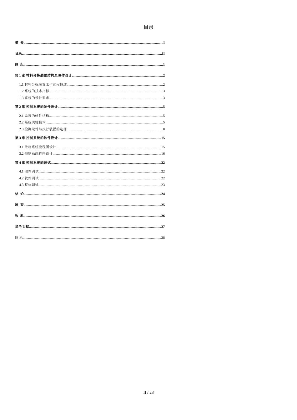 基于PLC的自动控制分拣系统的设计[共26页]_第2页