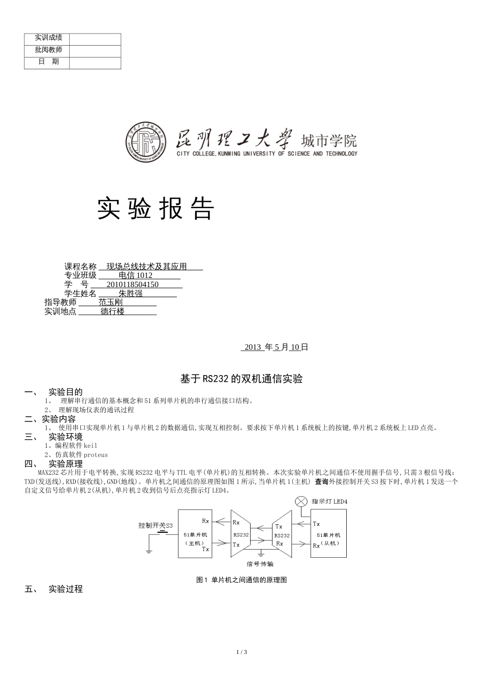 基于RS232的双机通信实验程序和电路图[共3页]_第1页