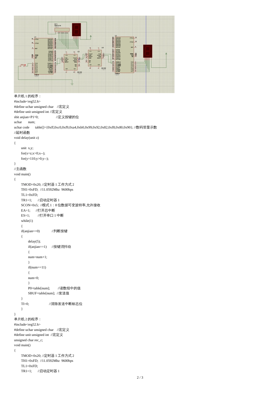 基于RS232的双机通信实验程序和电路图[共3页]_第2页