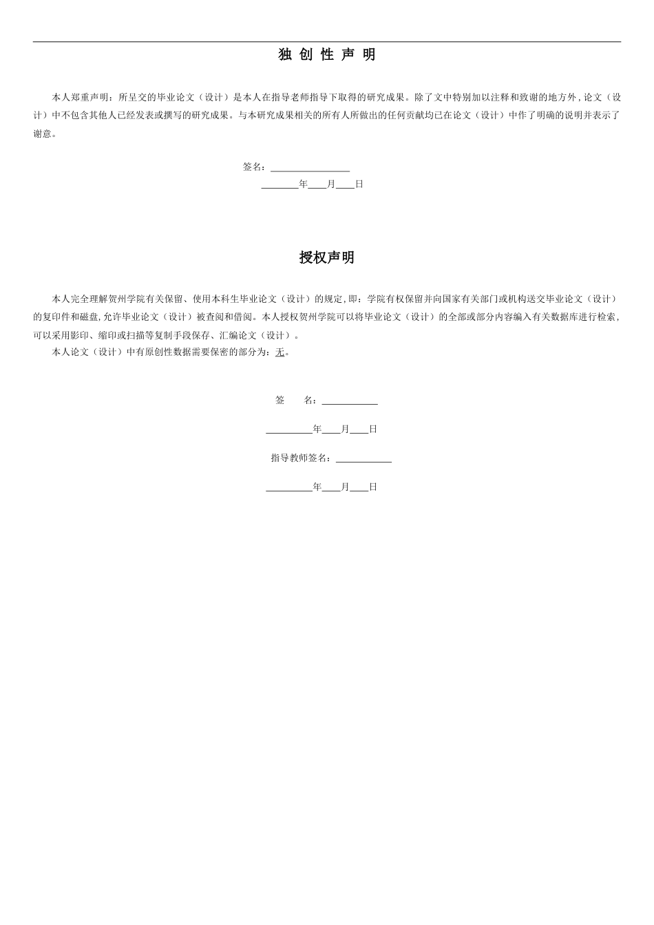 基于STM32单片机的MP3播放器毕业设计[共21页]_第2页