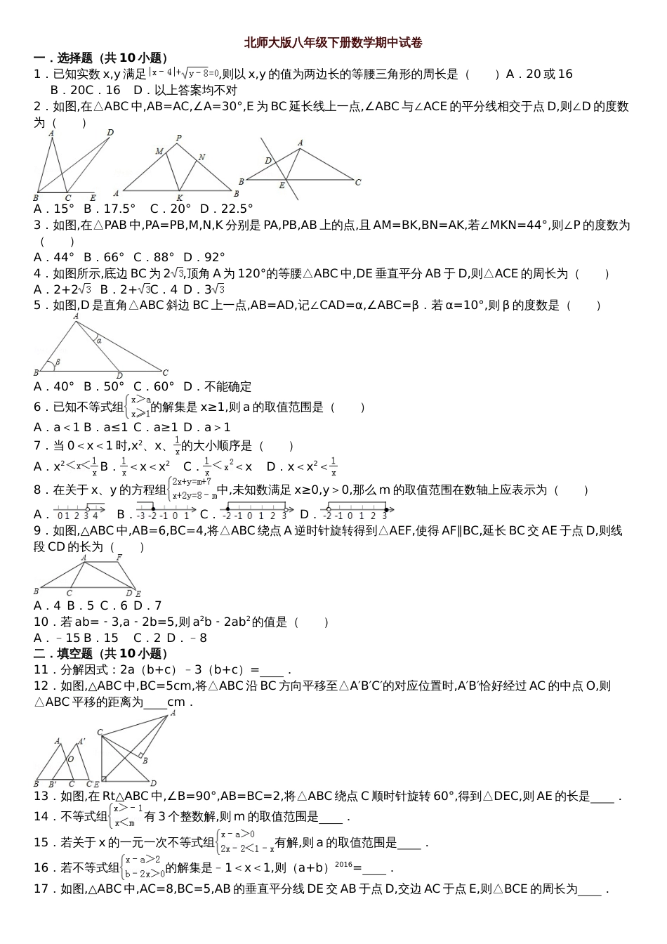 北师大版八年级下册数学期中试卷[共14页]_第1页