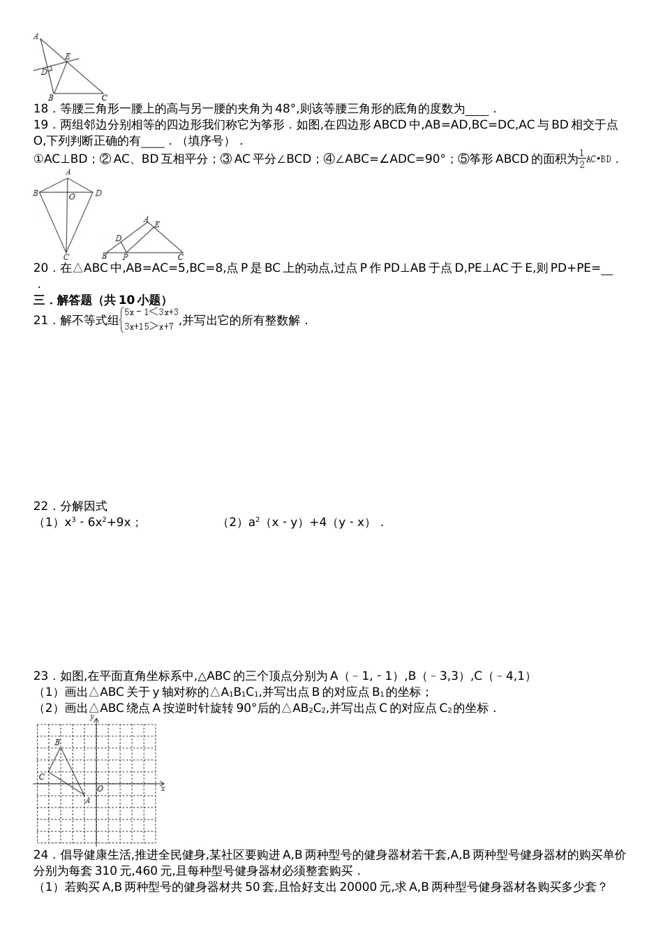 北师大版八年级下册数学期中试卷[共14页]_第2页