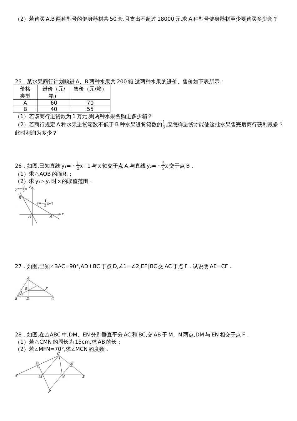 北师大版八年级下册数学期中试卷[共14页]_第3页