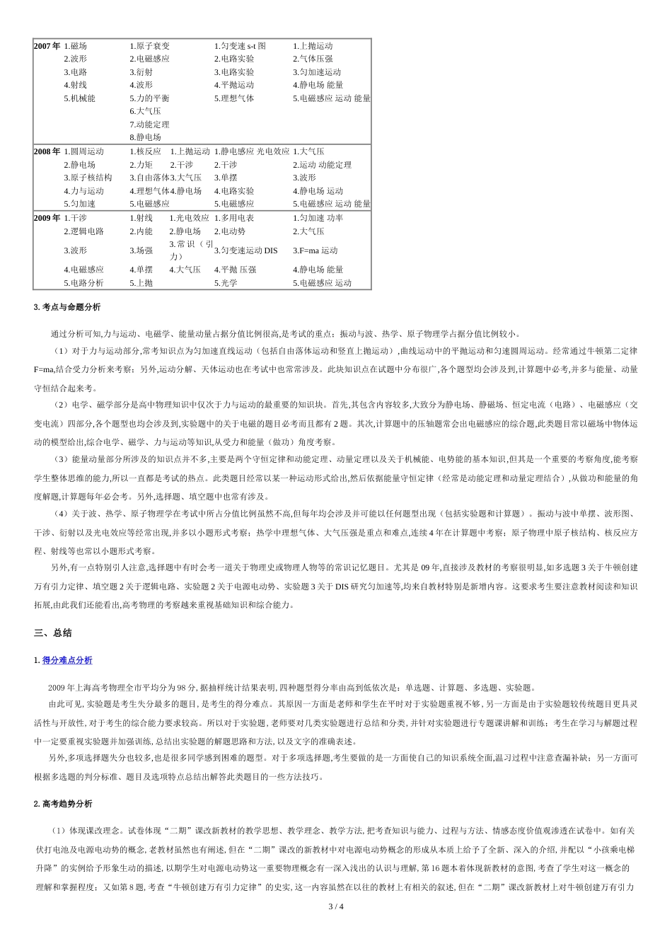 上海高考物理分析_第3页