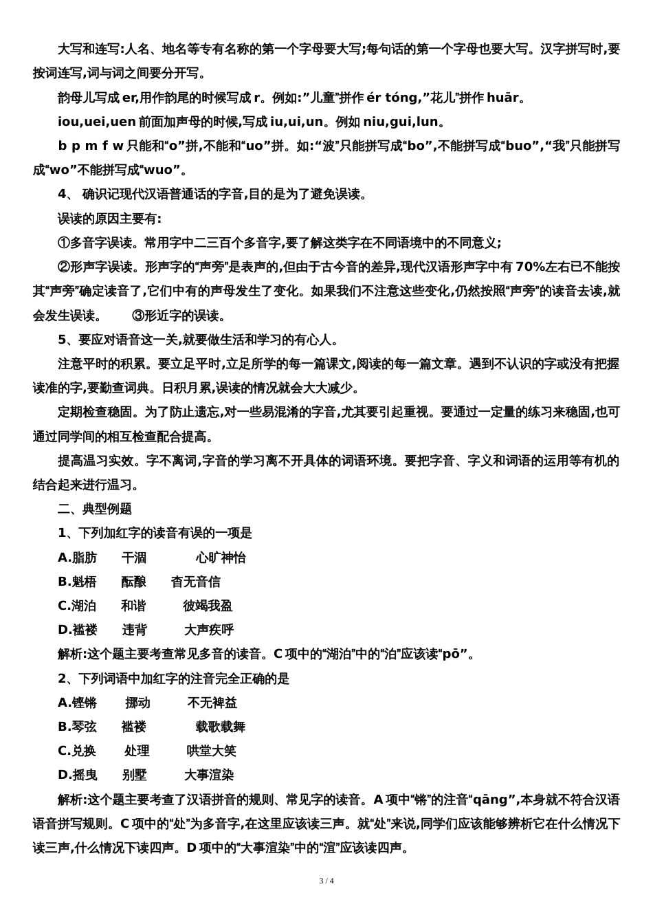 初中语文总复习教案[共4页]_第3页