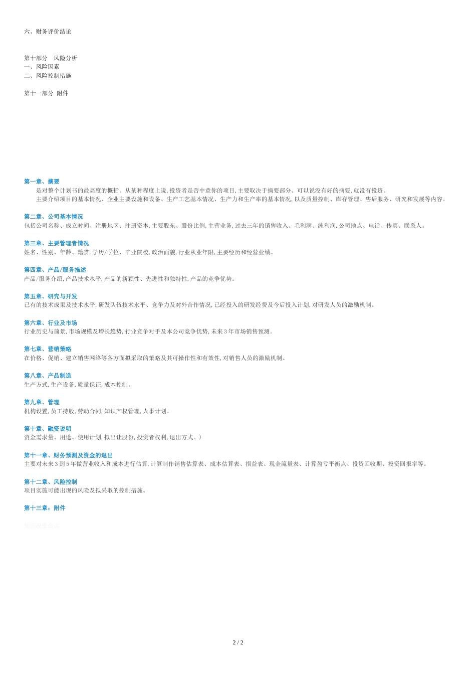 商业计划书基本框架[共3页]_第2页
