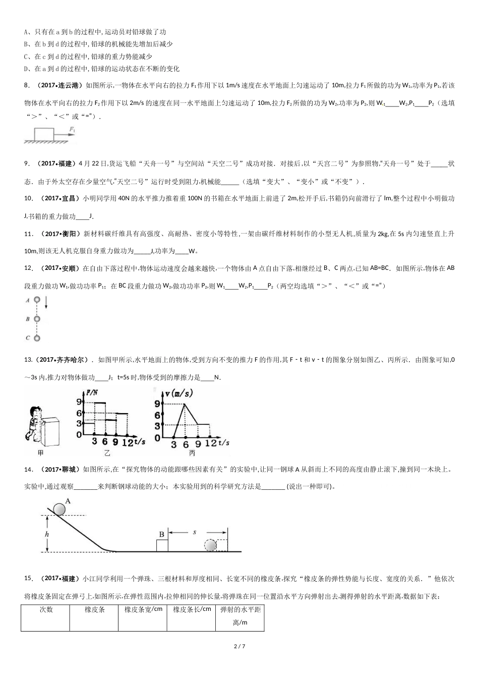 人教版八年级物理下第十一章功和机械能练习题[共7页]_第2页