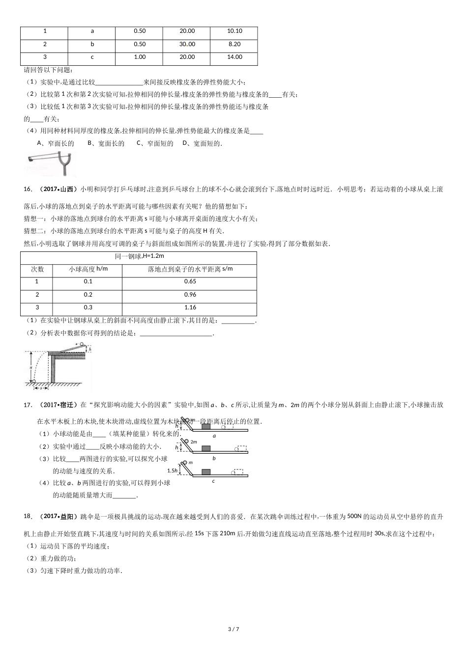 人教版八年级物理下第十一章功和机械能练习题[共7页]_第3页