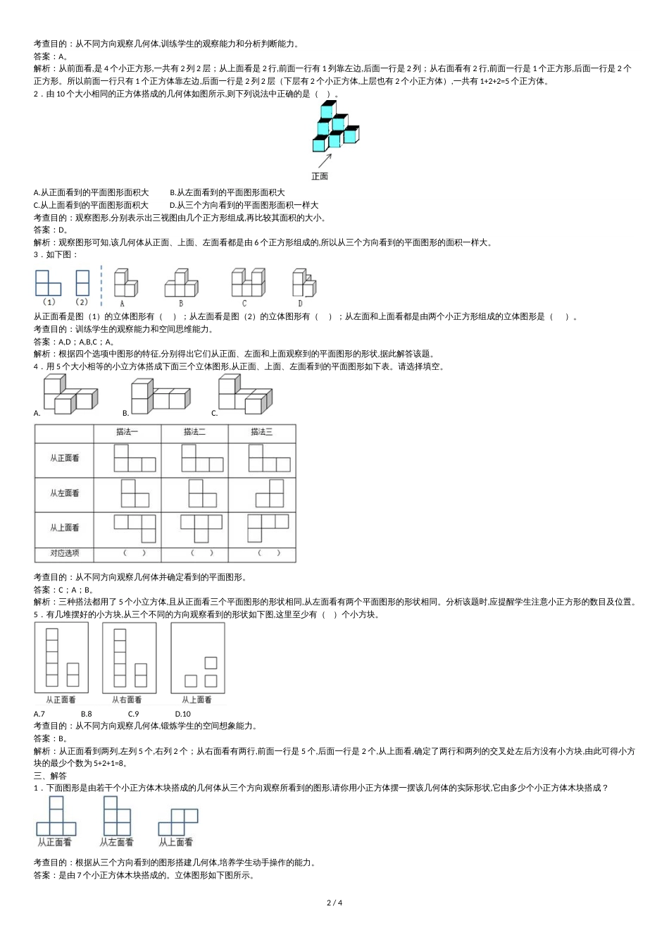 人教版小学五年级下册数学《第一单元》试卷及答案[共5页]_第2页