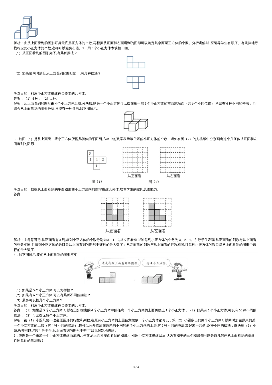 人教版小学五年级下册数学《第一单元》试卷及答案[共5页]_第3页