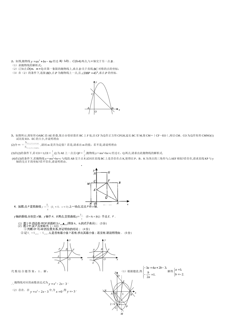 初中数学中考复习专题-代数综合题及答案_第2页