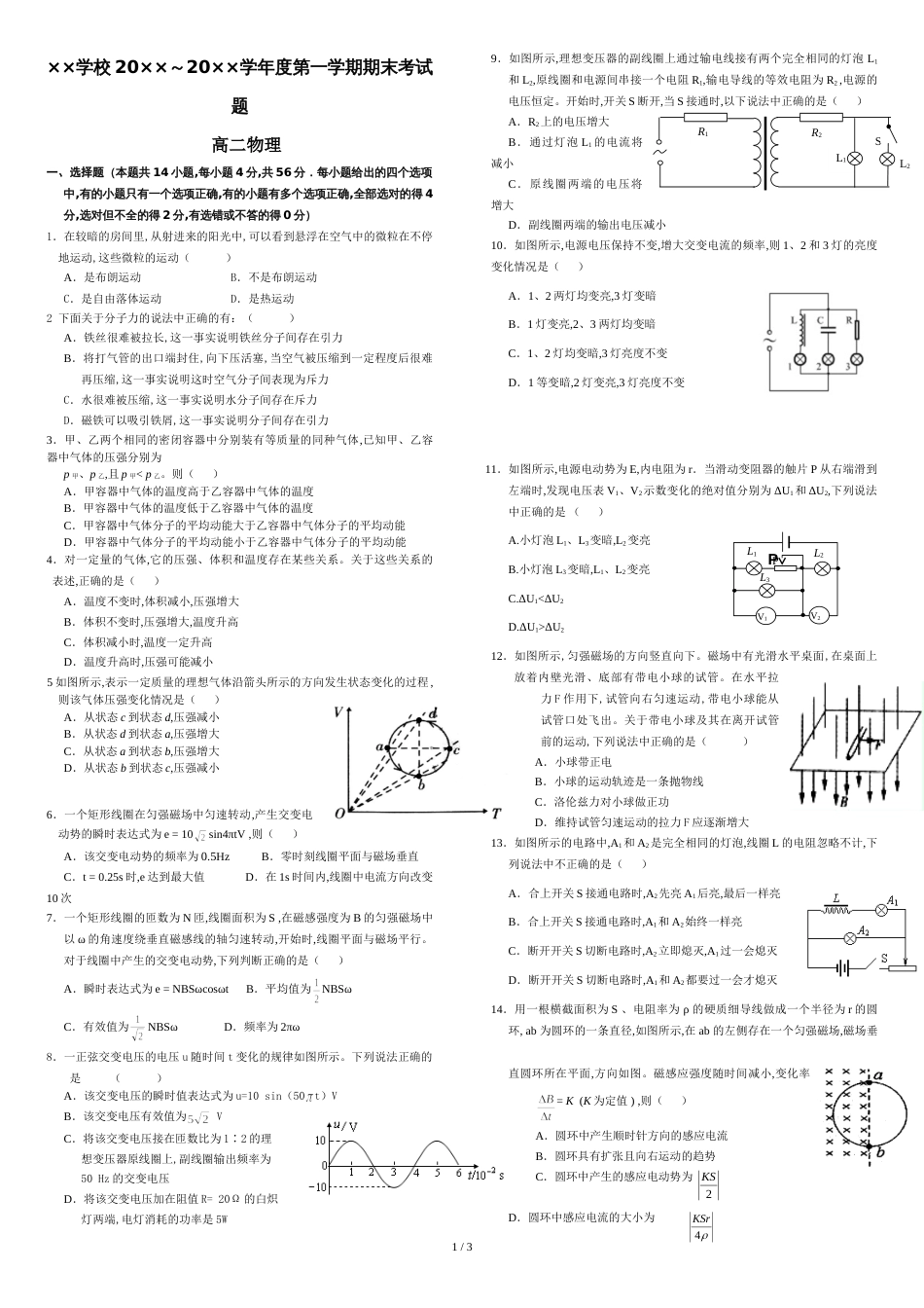 人教版高二物理上学期期末考试试题附答案_第1页