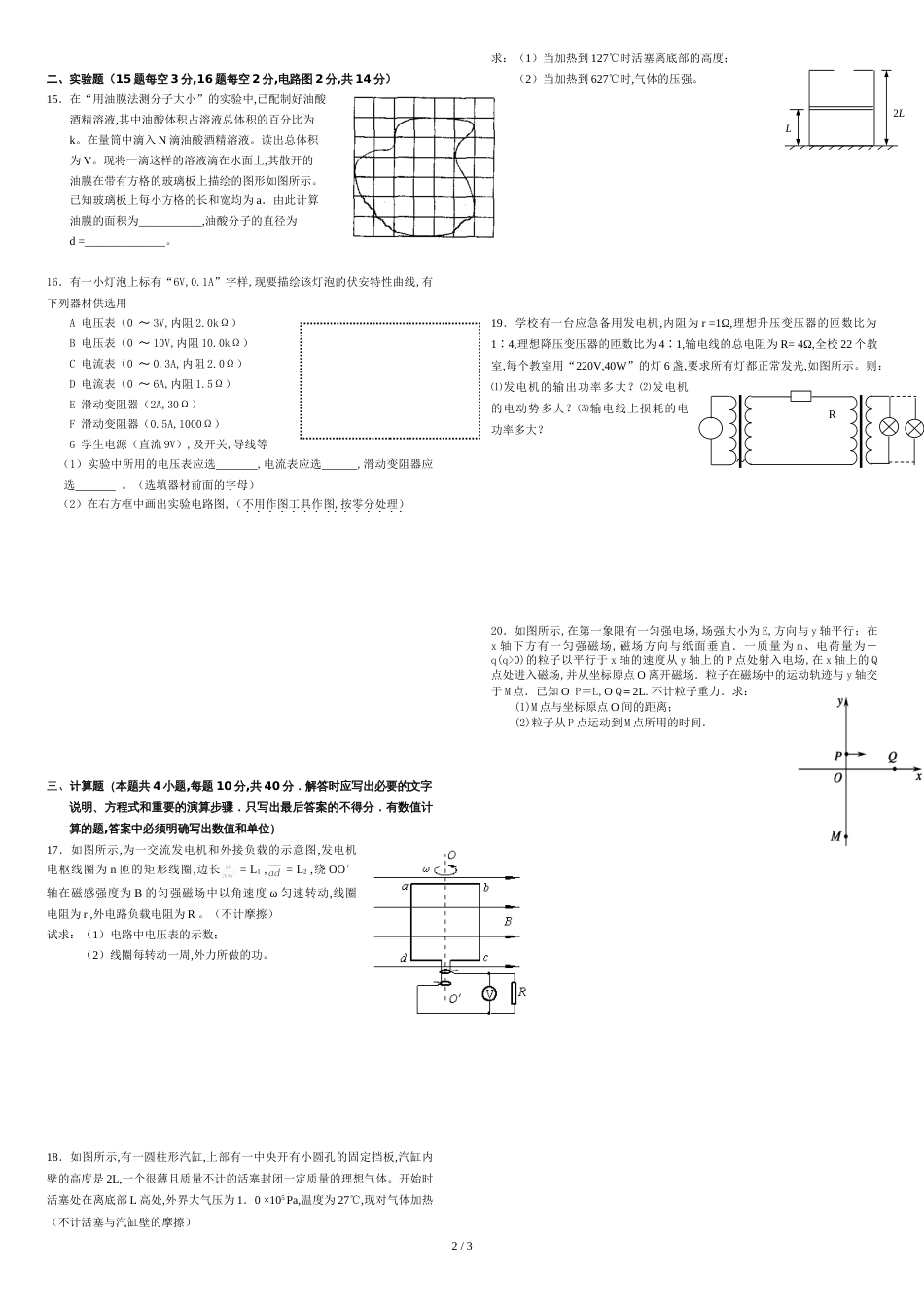 人教版高二物理上学期期末考试试题附答案_第2页