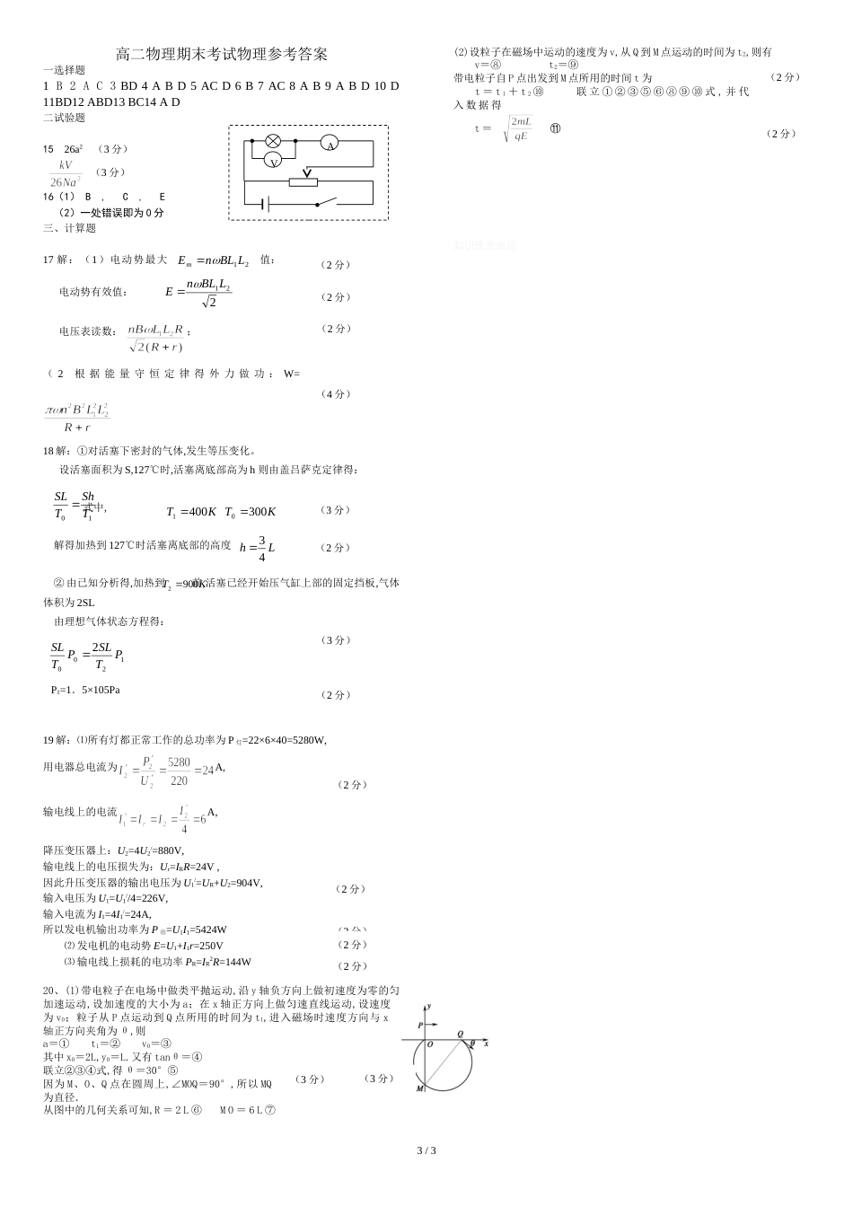 人教版高二物理上学期期末考试试题附答案_第3页