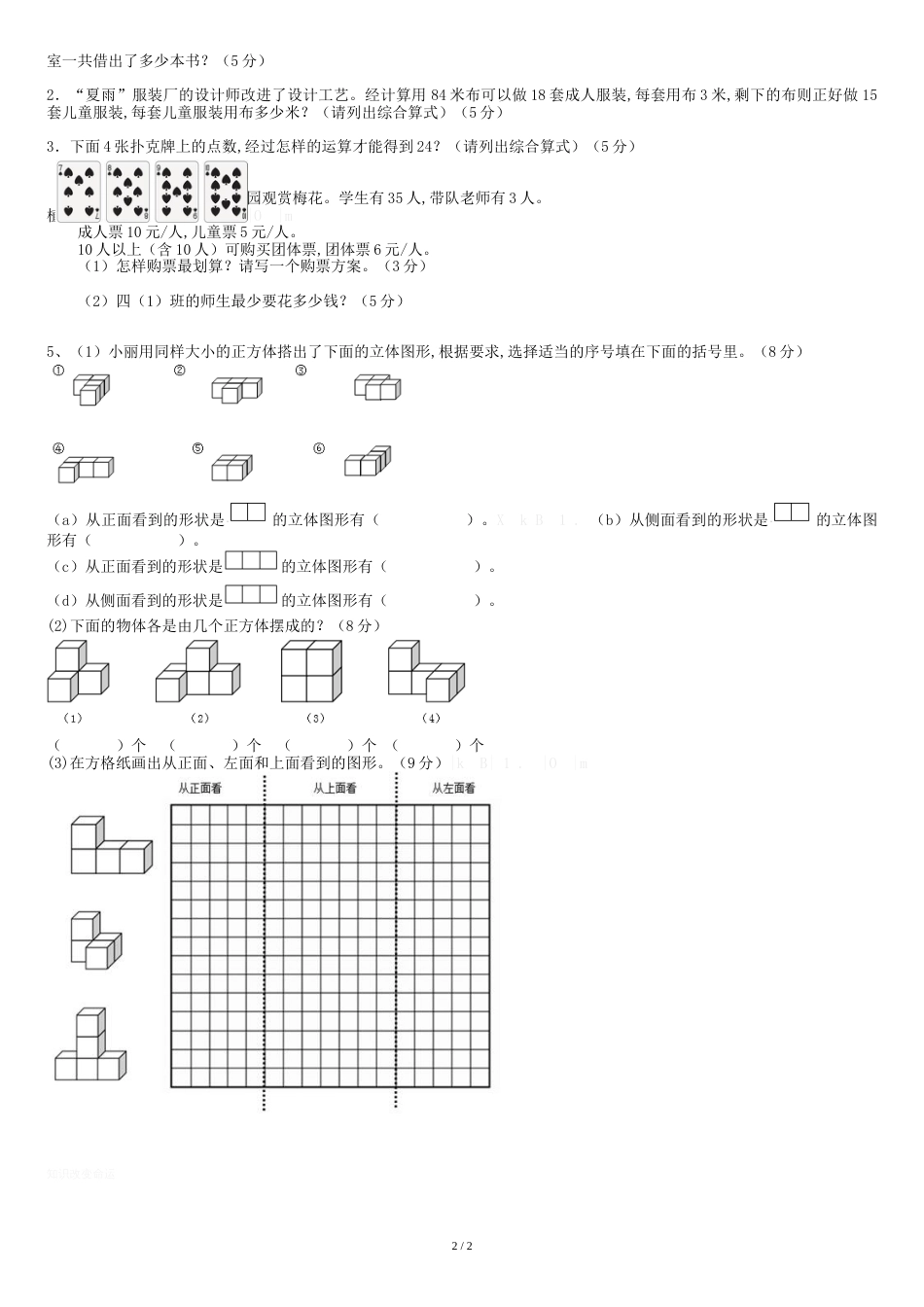 四年级数学下册一二单元练习题[共3页]_第2页
