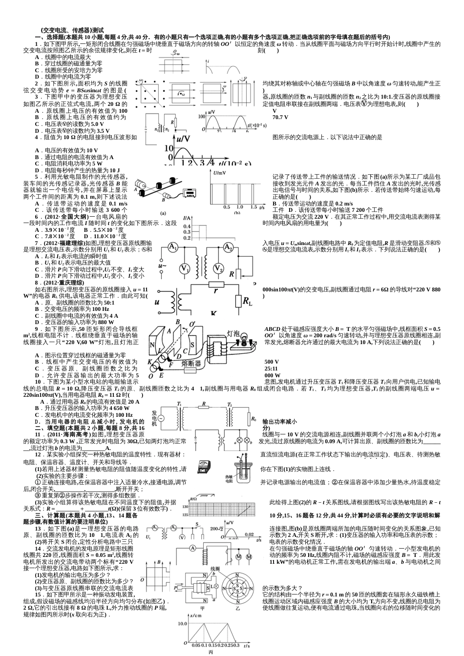 北大附中河南分校2016届高三物理一轮复习周测试题周练17Word版含答案_第1页