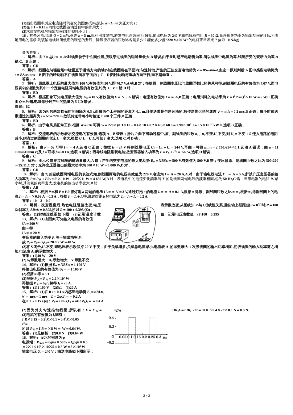 北大附中河南分校2016届高三物理一轮复习周测试题周练17Word版含答案_第2页