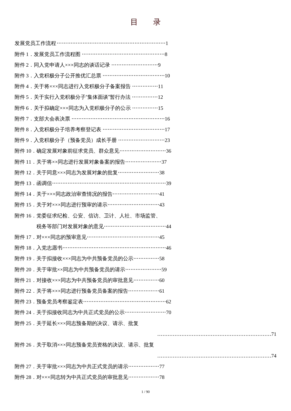 党员发展手册(2015年)[共96页]_第1页