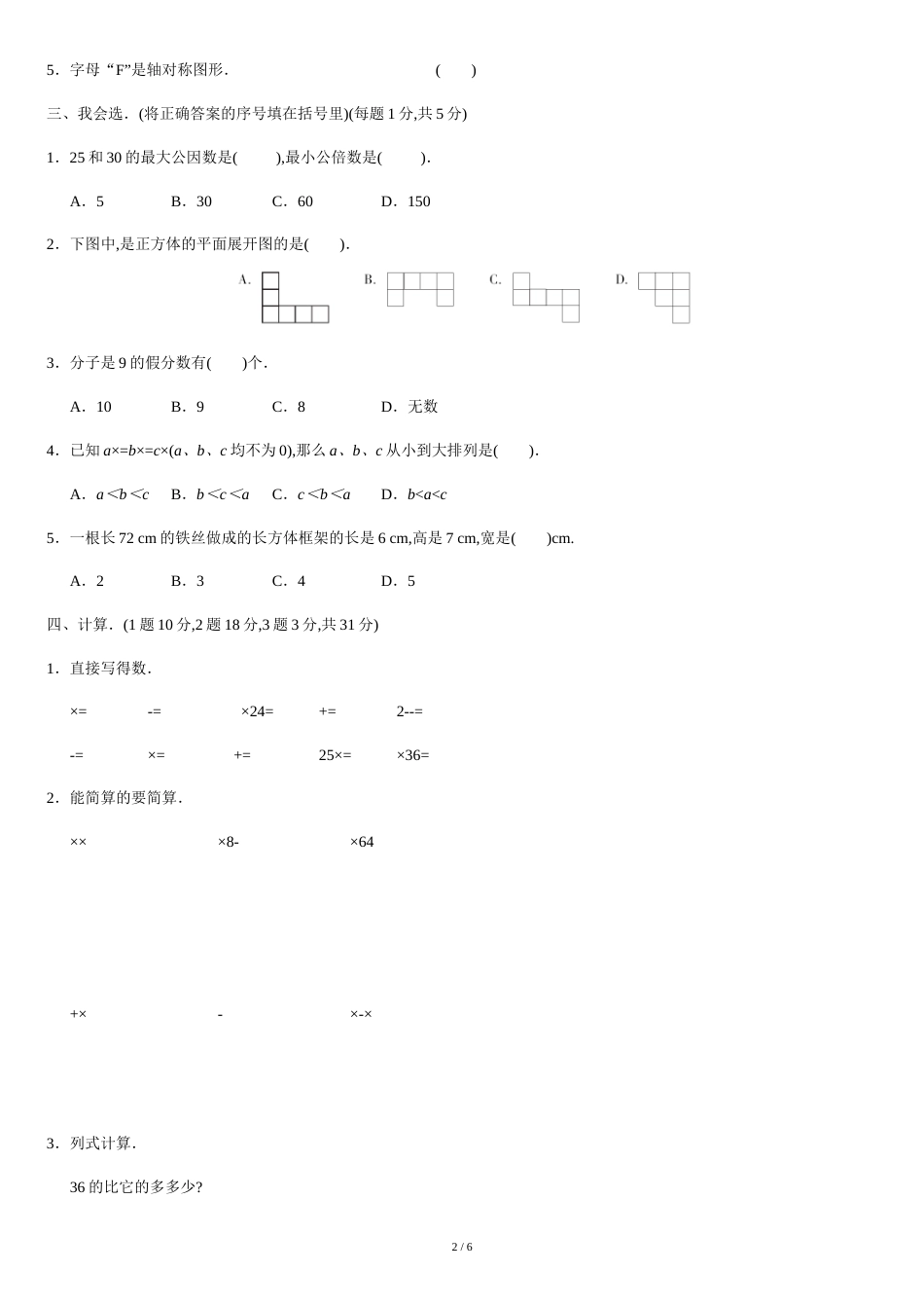 冀教版五年级数学下册《期中测试卷》(附答案)_第2页