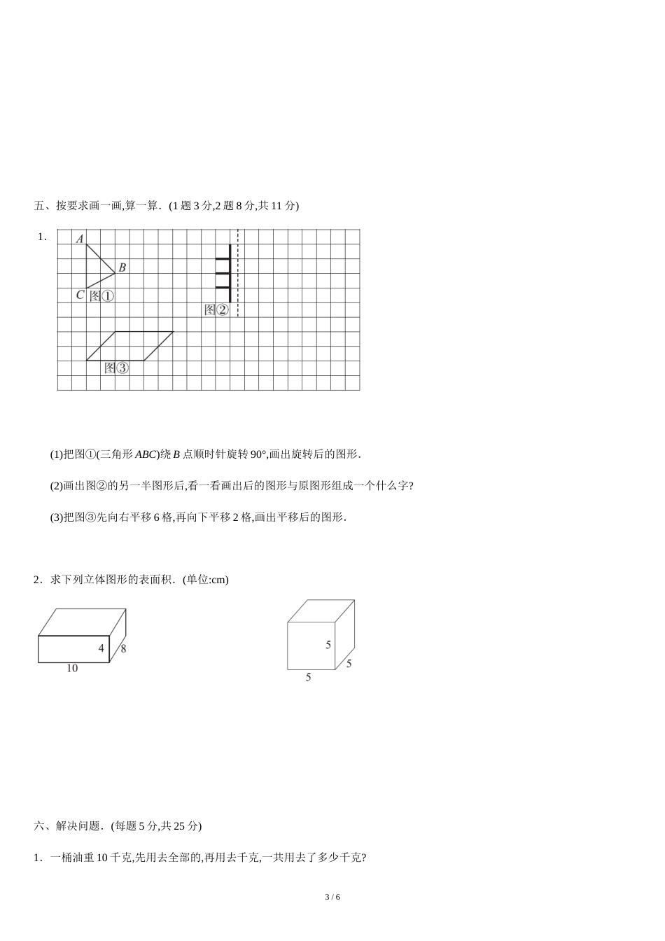 冀教版五年级数学下册《期中测试卷》(附答案)_第3页