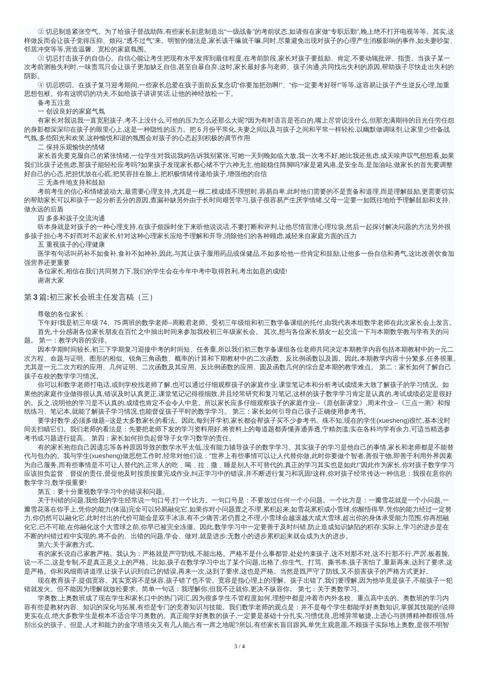九年级第二学期家长会发言稿课件[共6页]_第3页