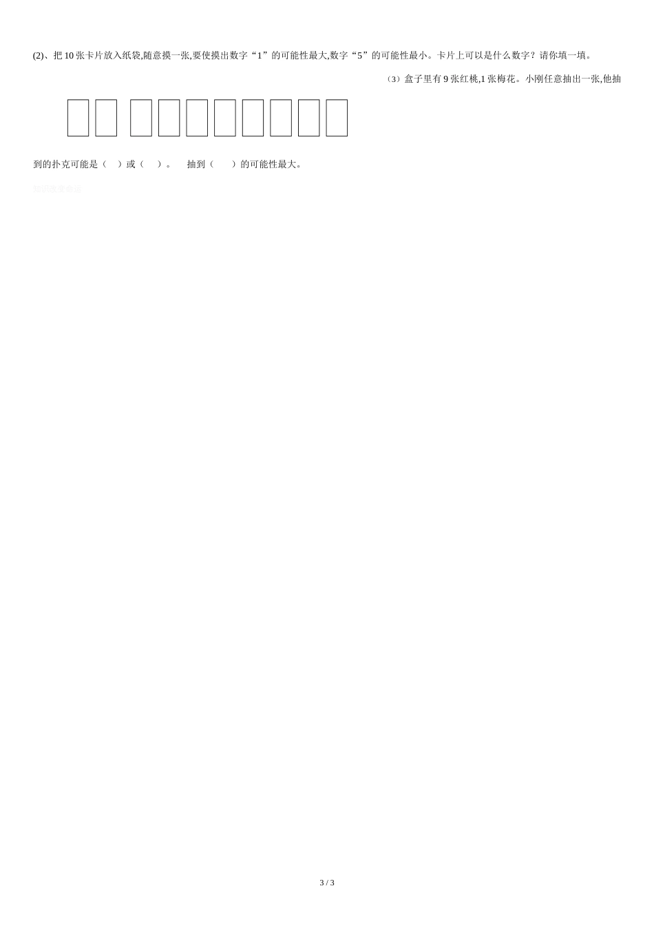 人教版三年级数学上册期末试卷[共3页]_第3页
