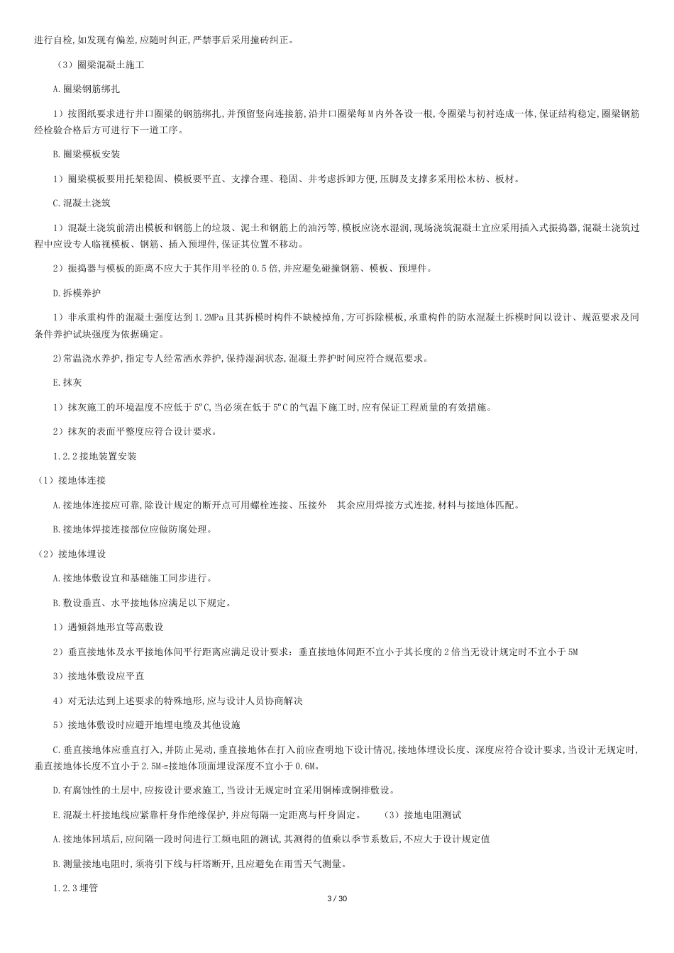 变压器安装专业技术方案_第3页