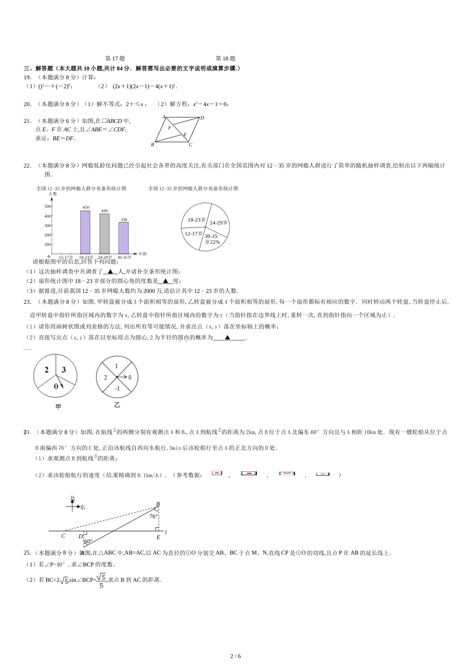 九年级数学期末试卷[共6页]_第2页