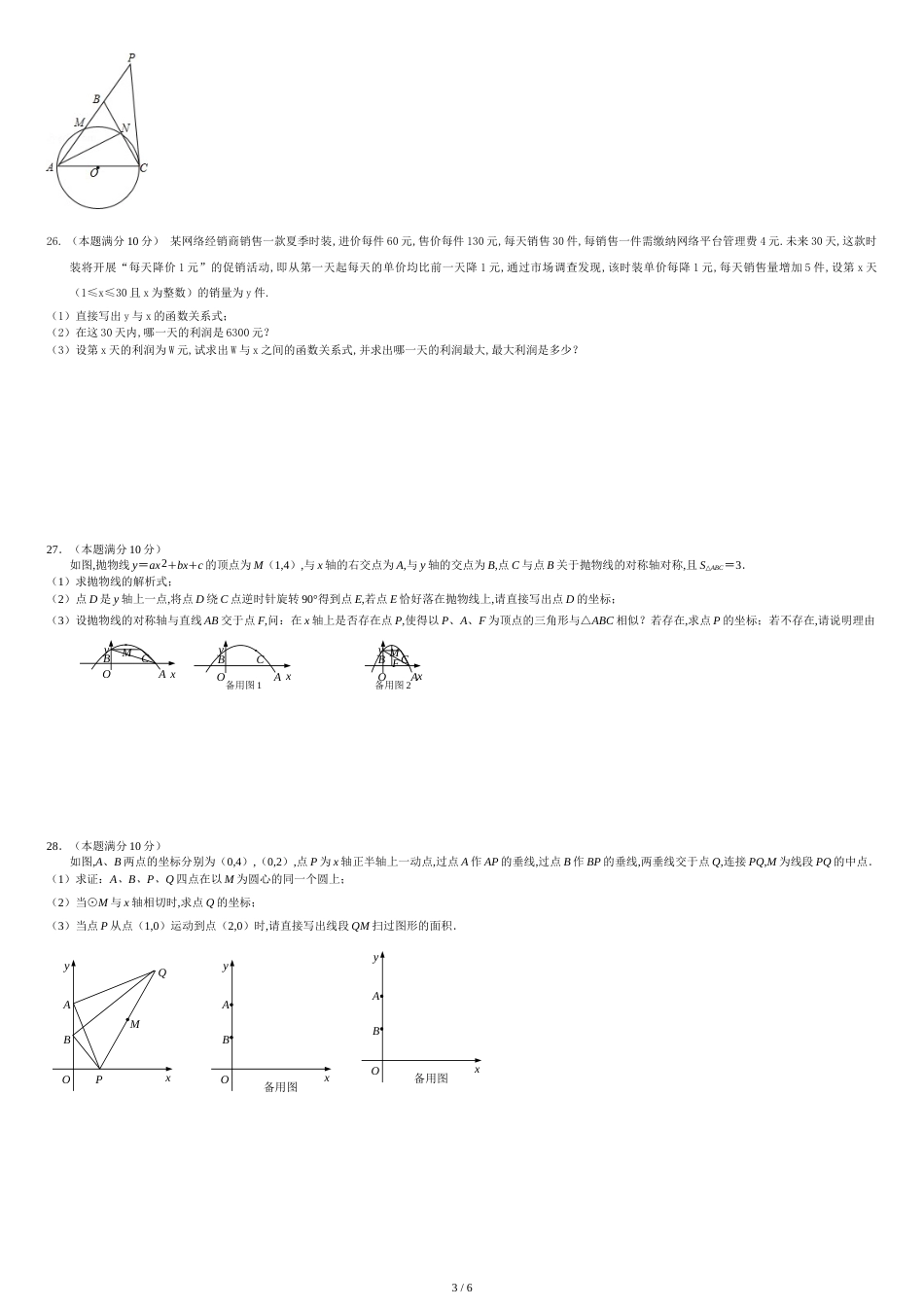 九年级数学期末试卷[共6页]_第3页