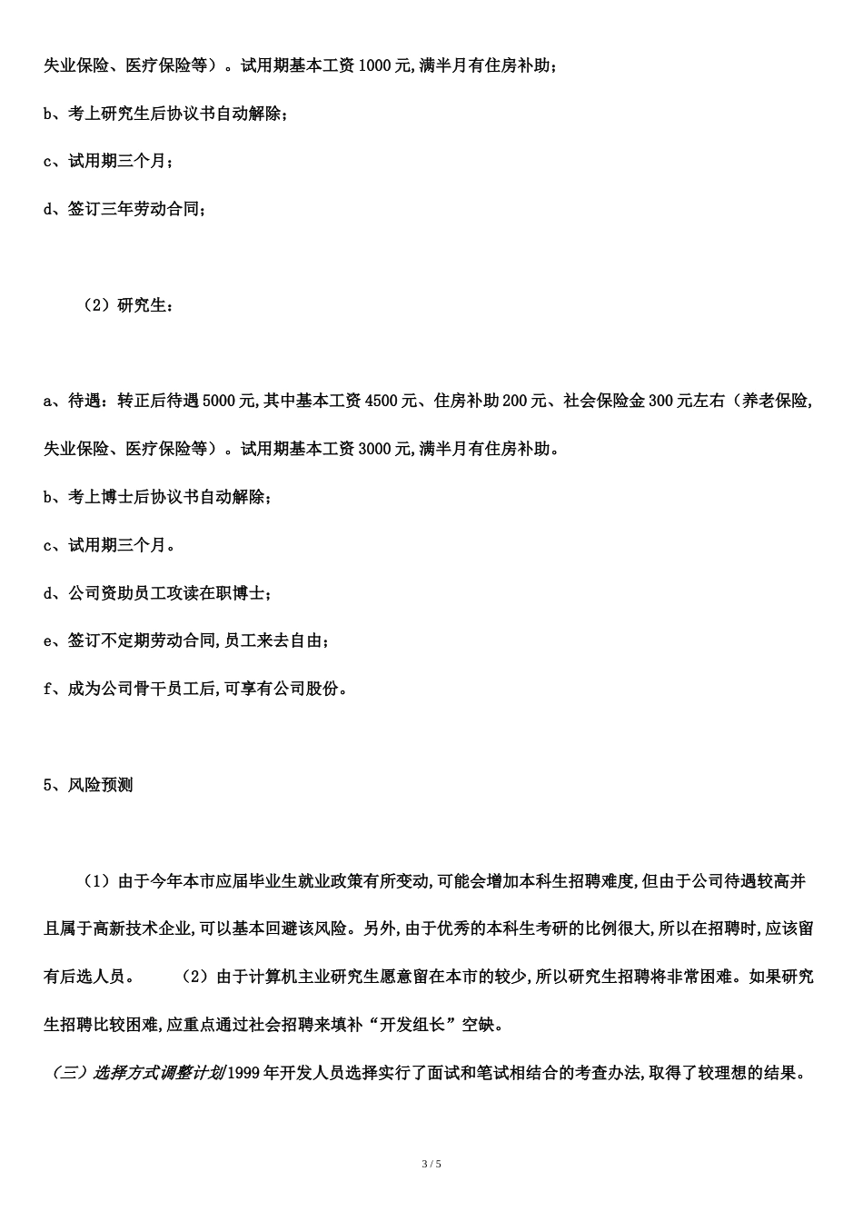 人力资源管理计划[共4页]_第3页