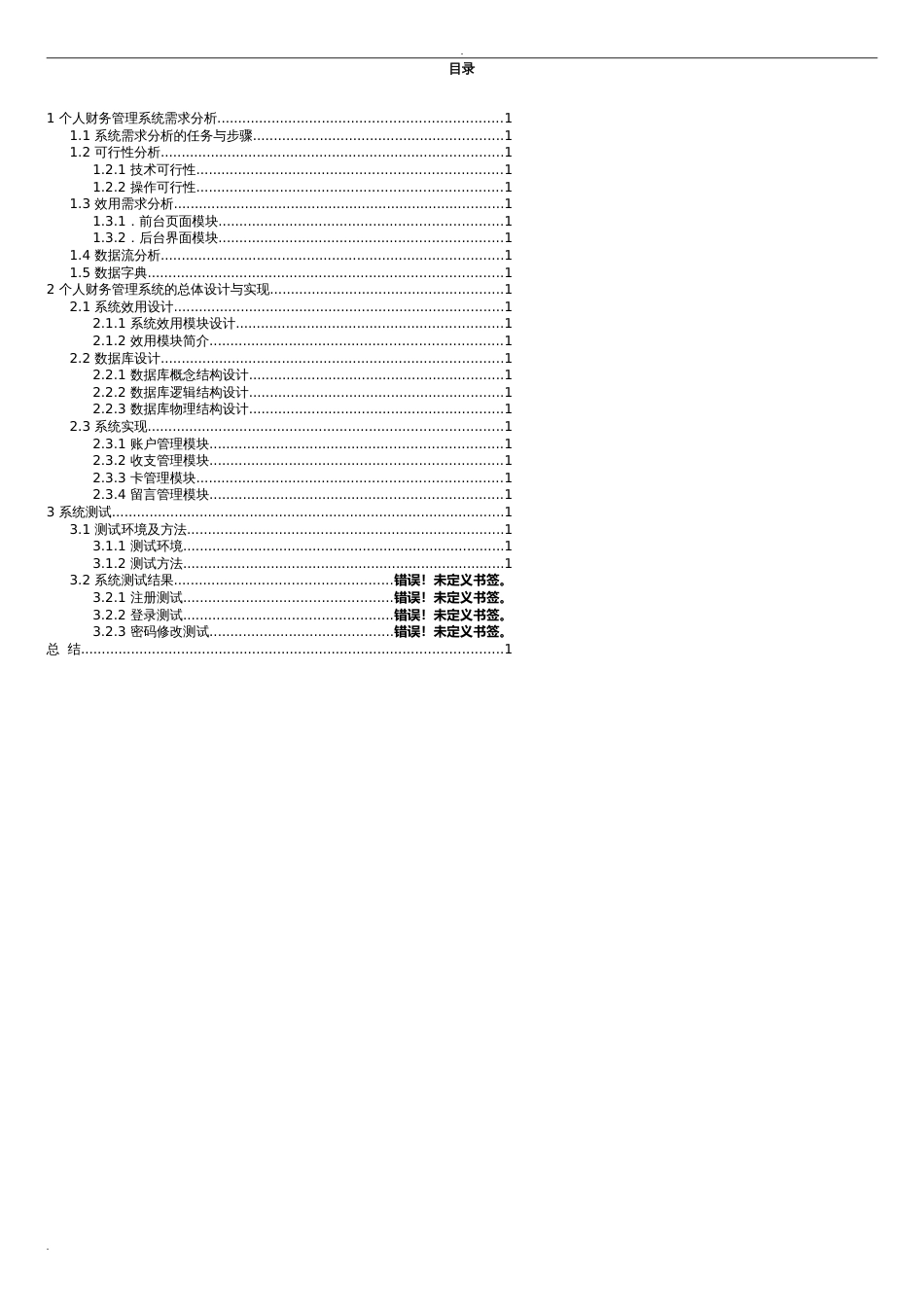 个人财务管理系统设计与实现[共19页]_第2页