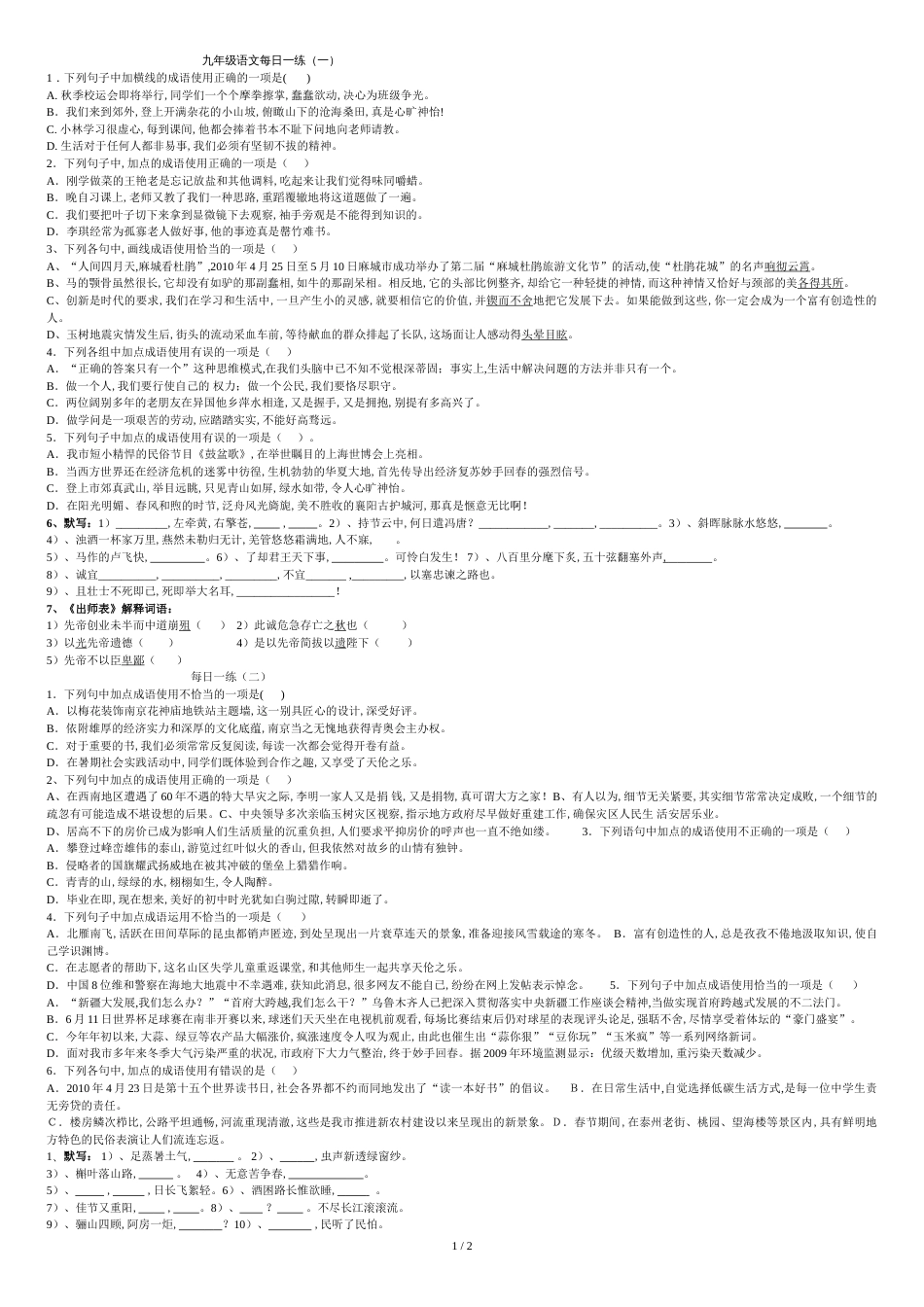 九年级语文每日一练1——3(含答案及分析)_第1页