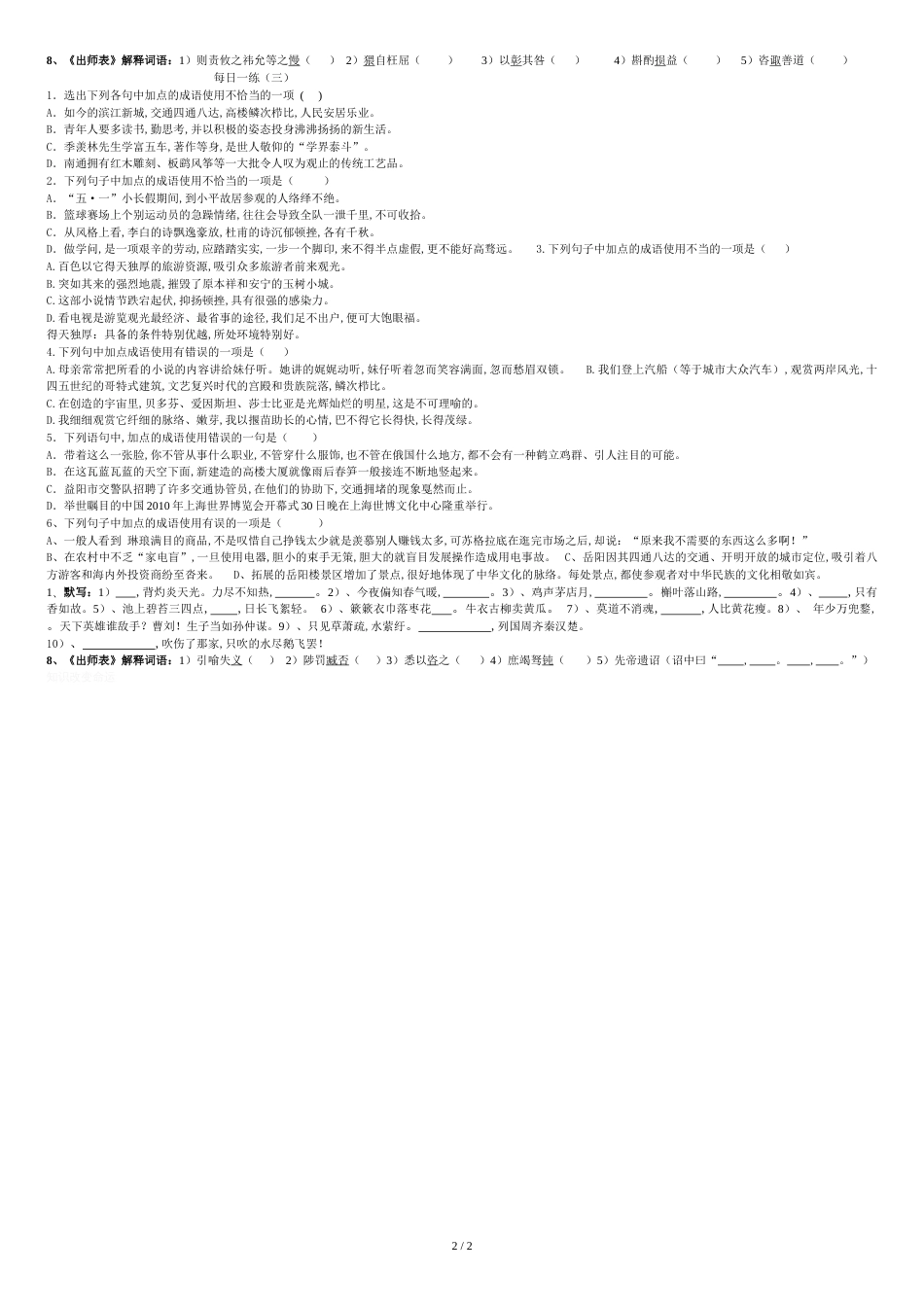 九年级语文每日一练1——3(含答案及分析)_第2页