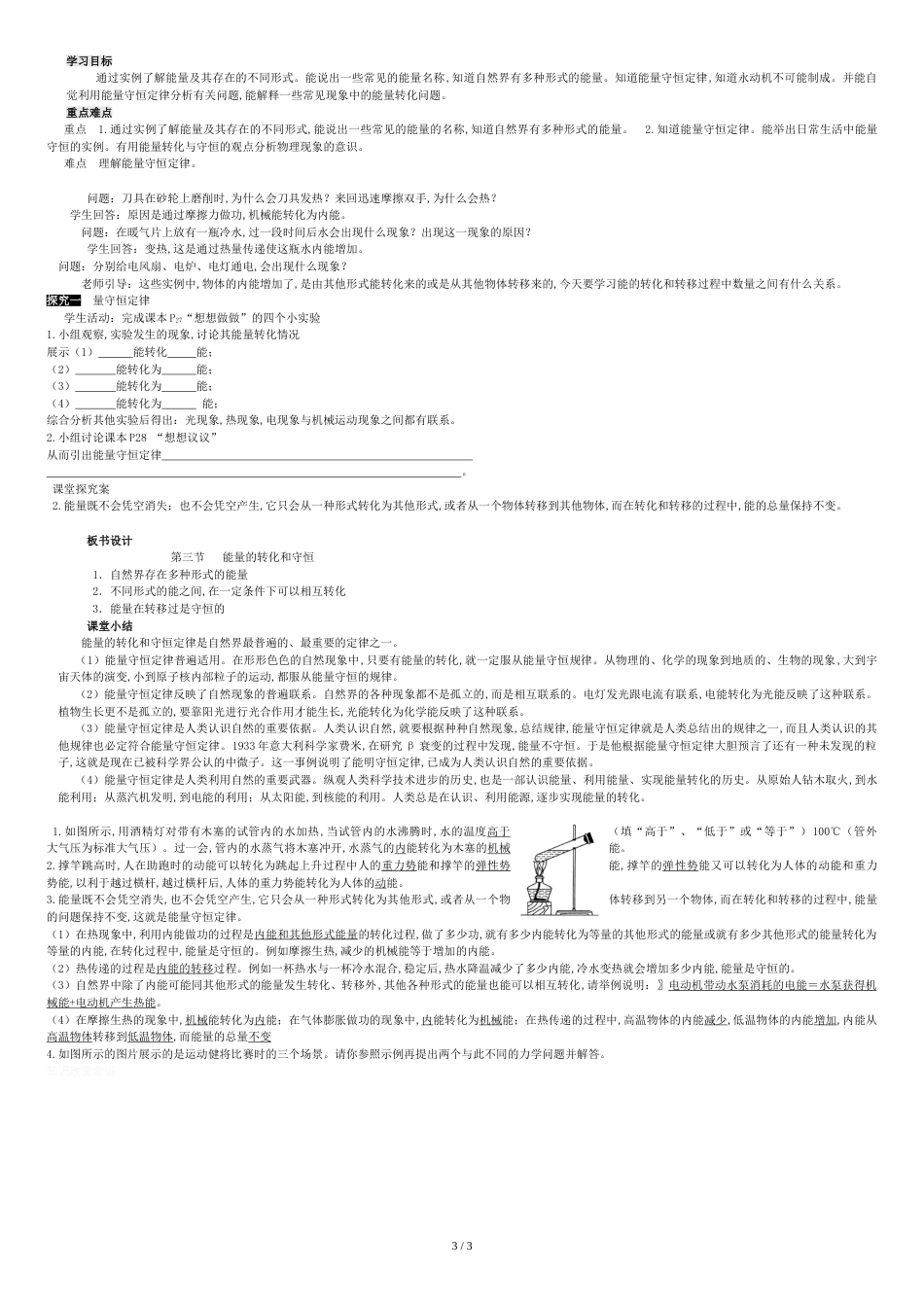 九级物理全册第十四章内能的利用教案讲义_第3页