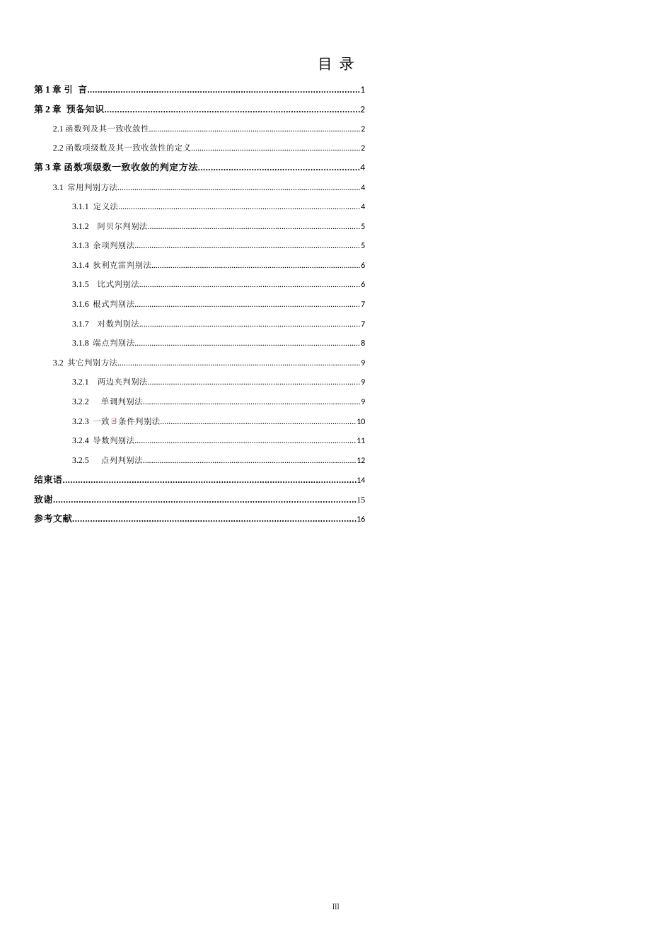 函数项级数的一致收敛判别论文[共14页]_第3页