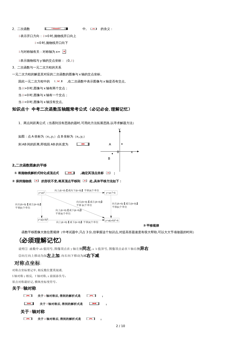 初中二次函数知识点及经典题型[共13页]_第2页