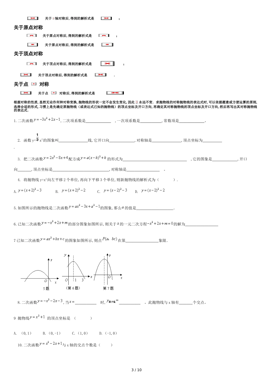 初中二次函数知识点及经典题型[共13页]_第3页