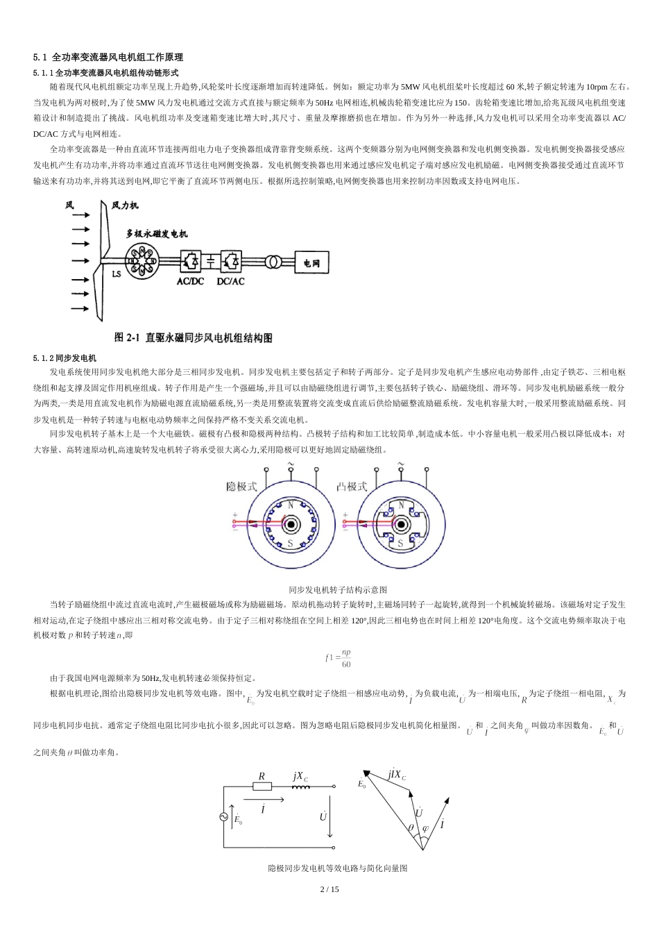 全功率变流器风电机组的工作原理及控制策略[共16页]_第2页