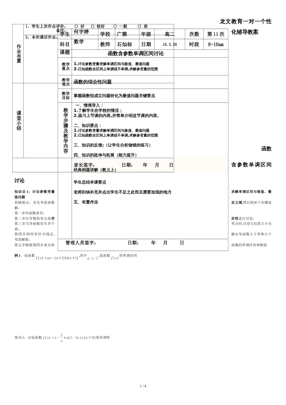 函数含参数单调区间讨论_第1页