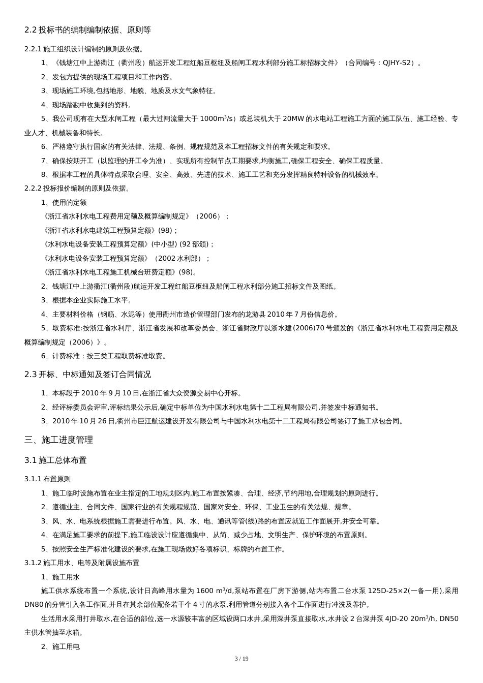 二期工程通水验收报告(定稿)[共19页]_第3页