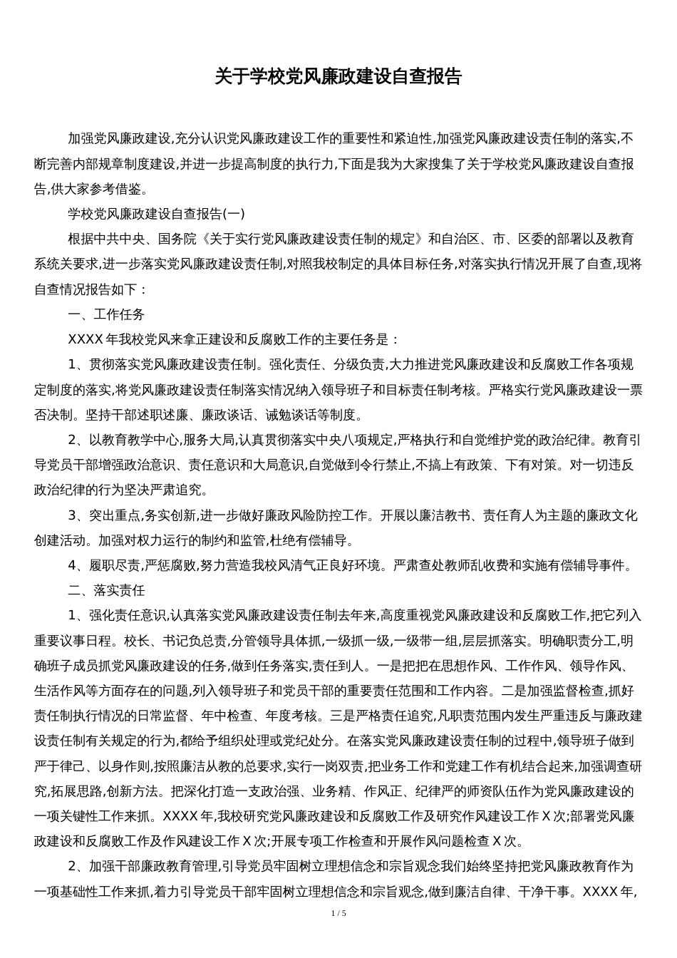 关于学校党风廉政建设自查报告[共6页]_第1页