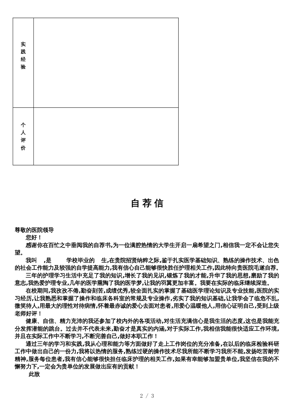 个人简历(医院)[共3页]_第2页