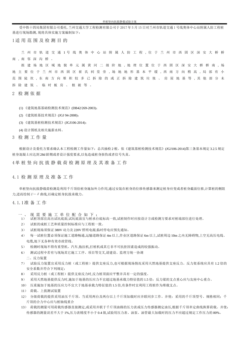 单桩竖向抗拔静载试验方案[共5页]_第3页