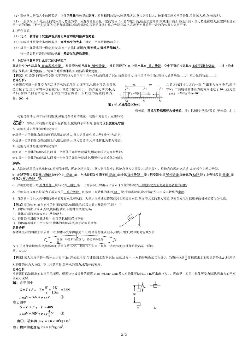 八年级下册第十一章功和机械能知识点复习[共3页]_第2页