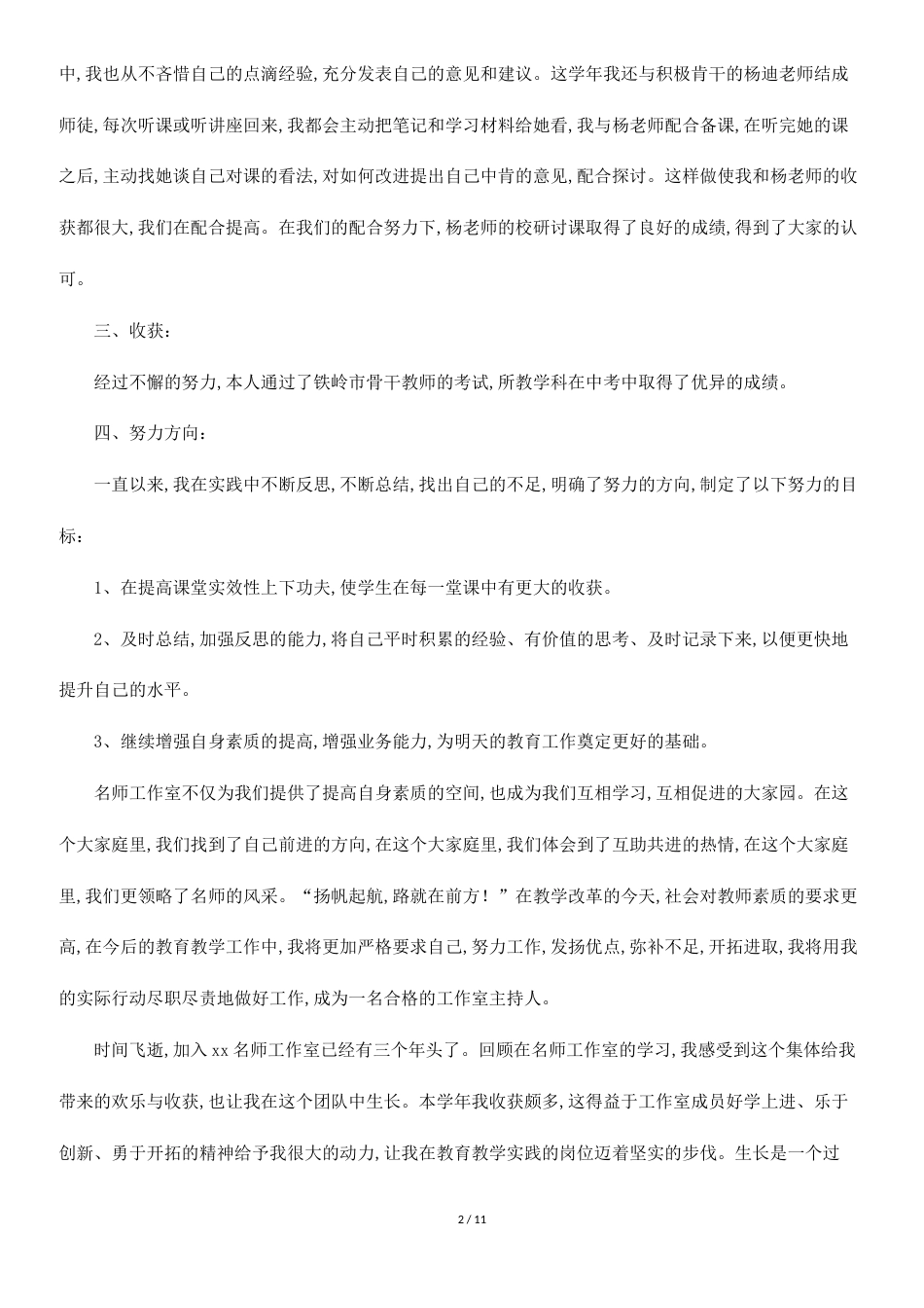 名师工作室成员个人工作总结6篇_第2页