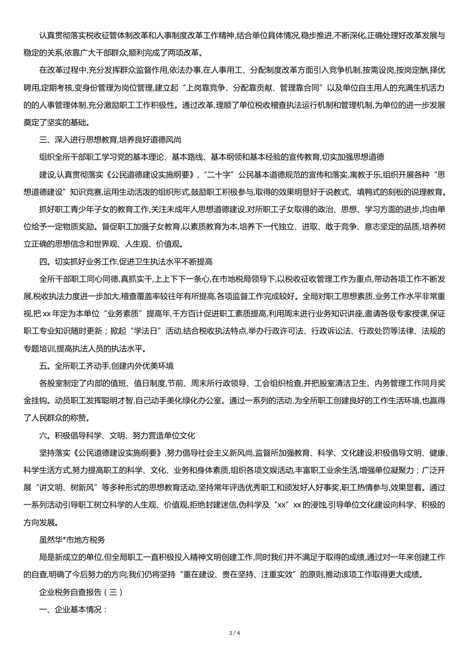 企业税务自查报告[共4页]_第3页