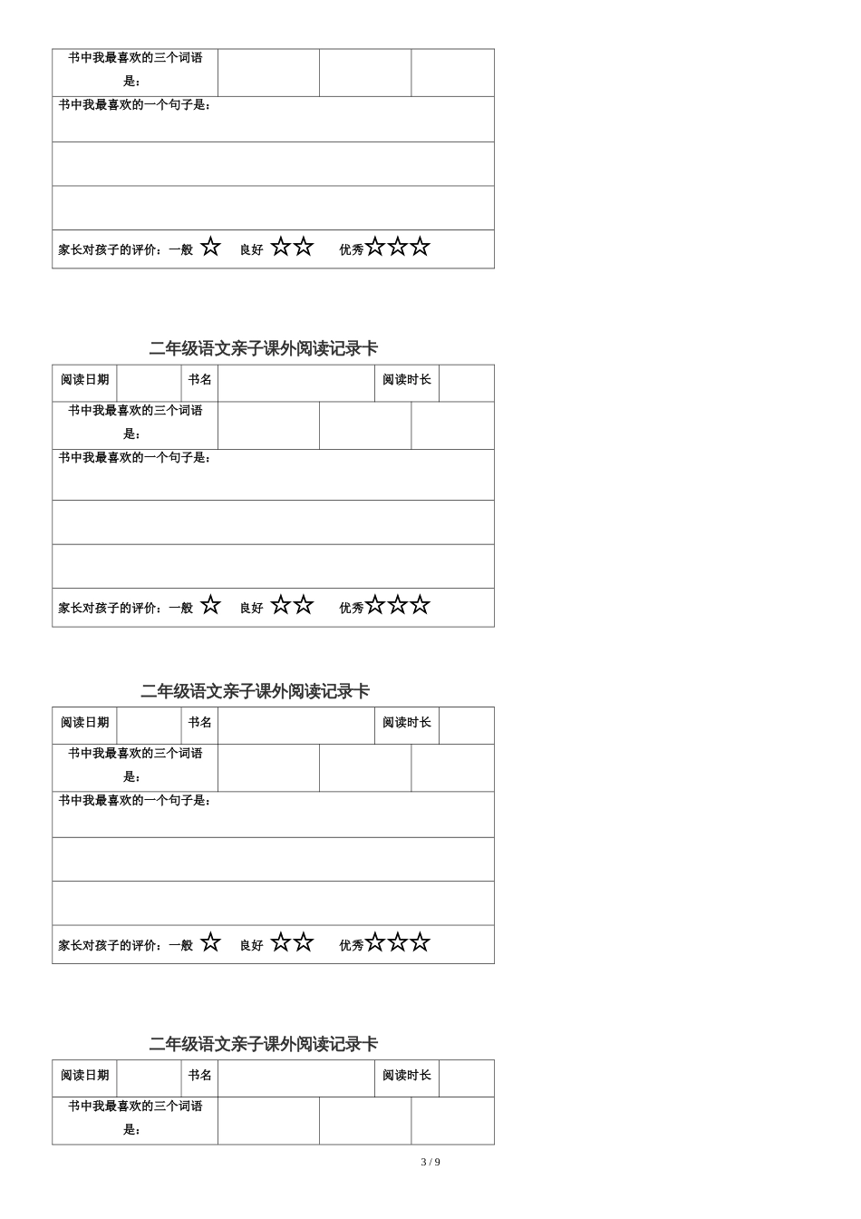 二年级课外阅读记录卡[共9页]_第3页